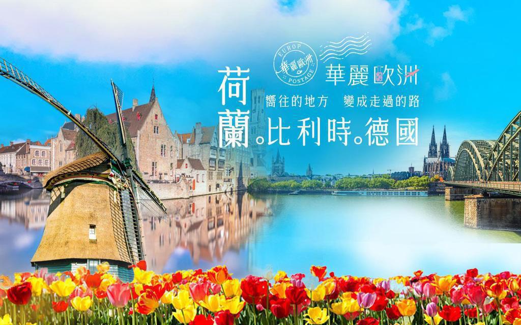德比荷經典建築10日