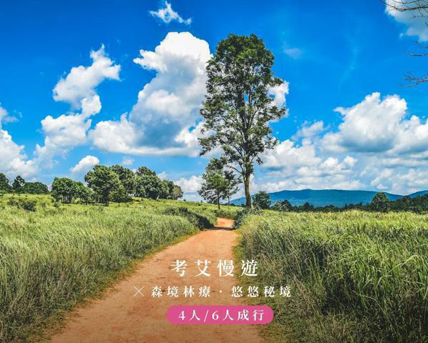 不用湊人數,和懂你的人一起出發
